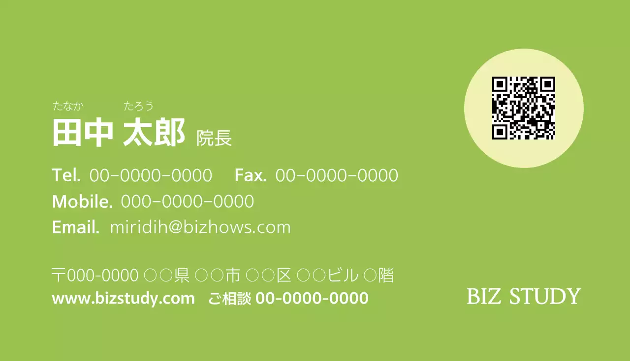 緑 シンプル ビジネス 名刺