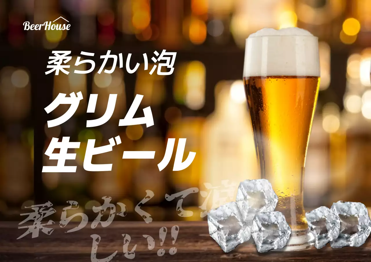 茶色 モダン ビール ポスター