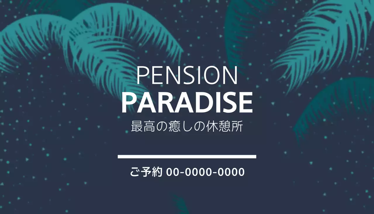 青 モダン 宿泊 名刺