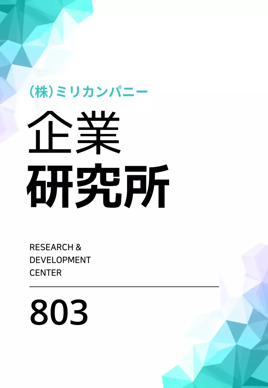 ブルートーンの幾何学模様のビジネス企業