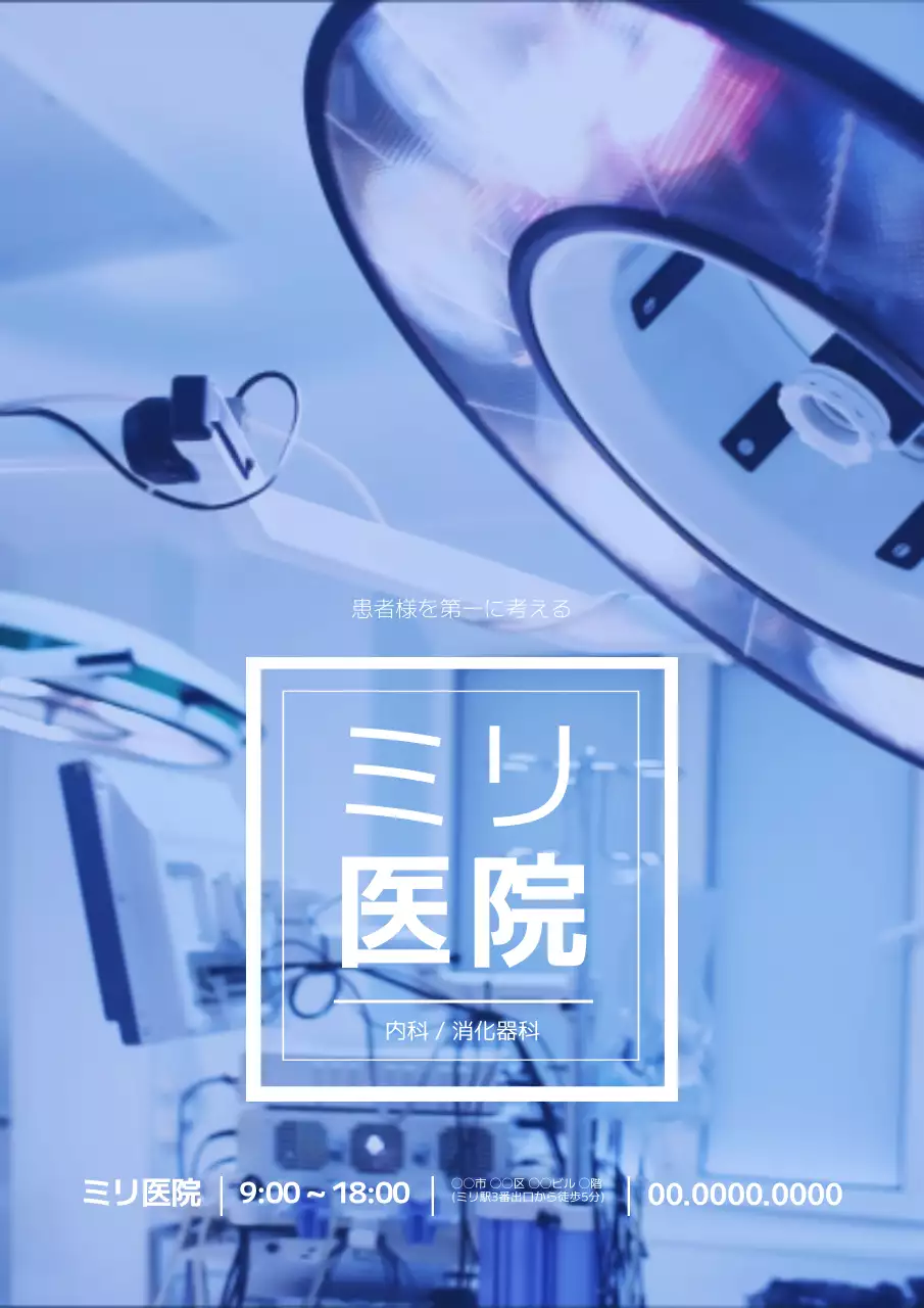 青 モダン 医療 ポスター