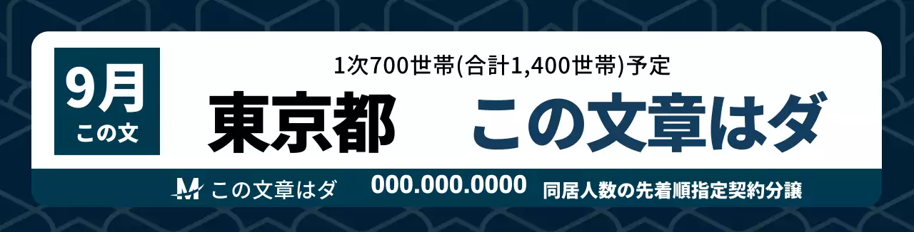 ネイビーのすっきりとした図形パターンの不動産プロモーション
