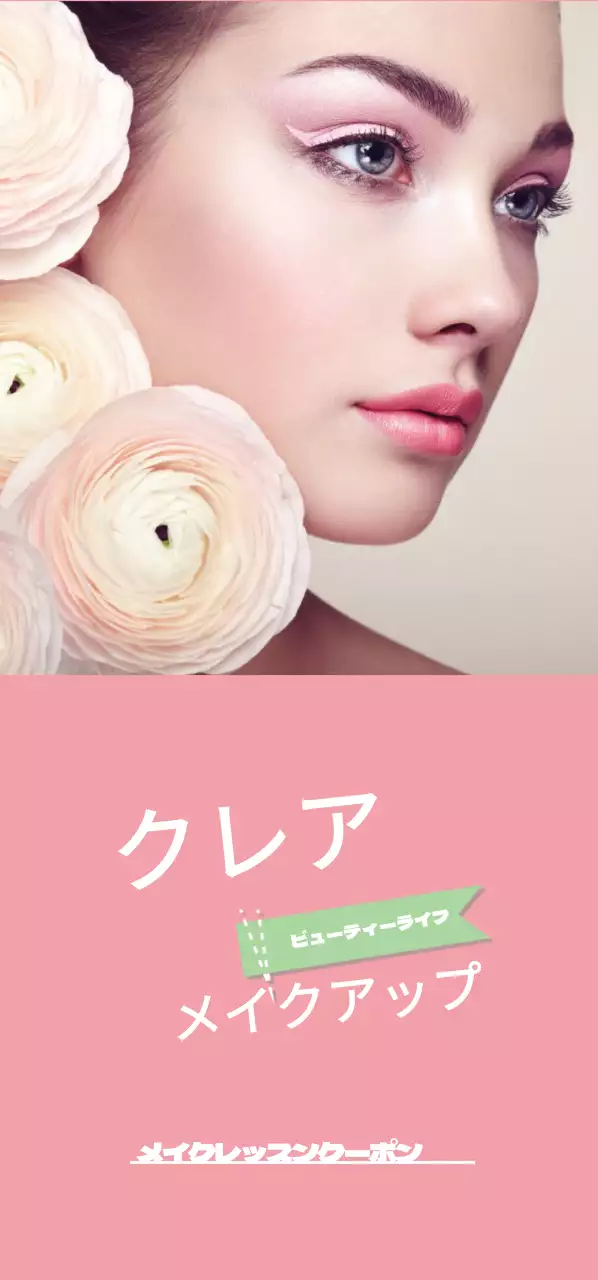 ビューティーライフ