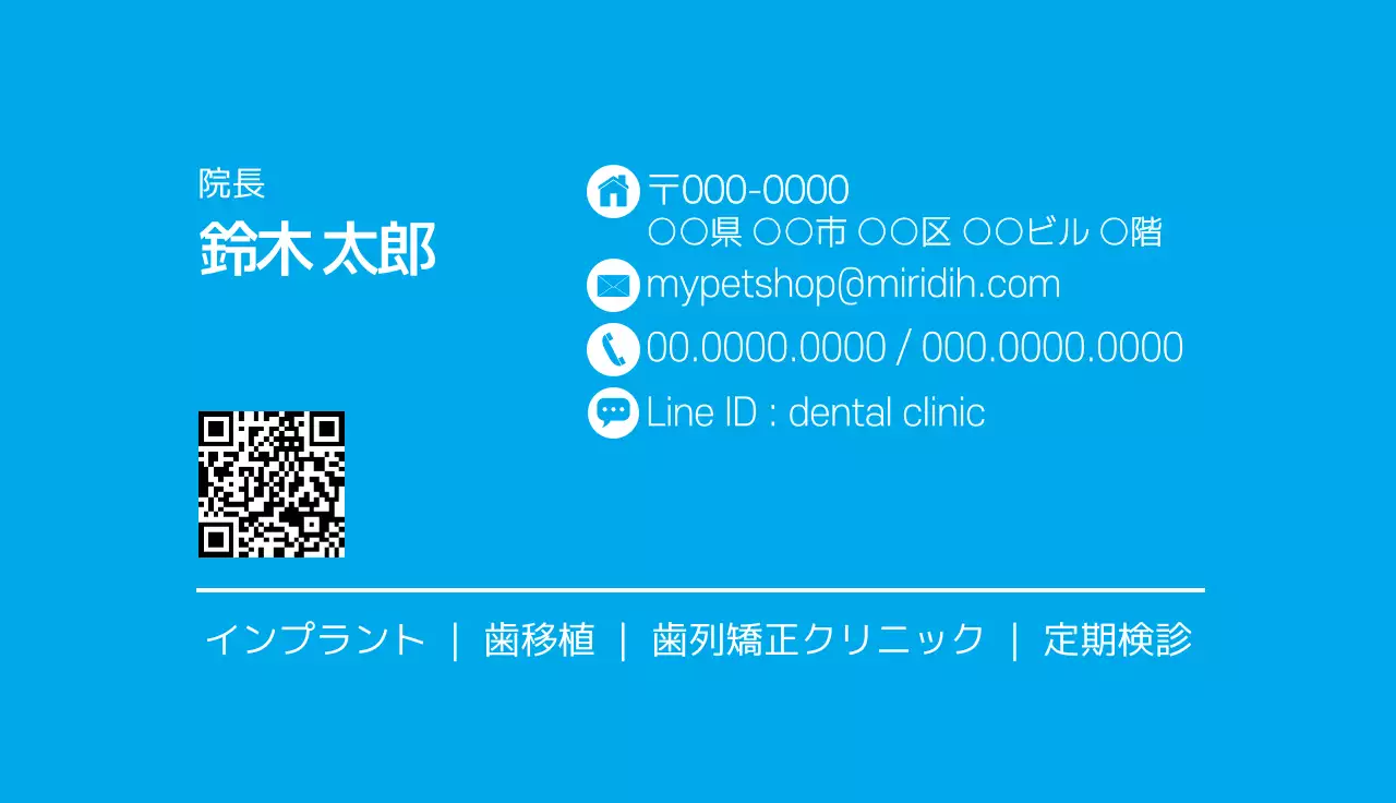 青 シンプル 歯科 名刺