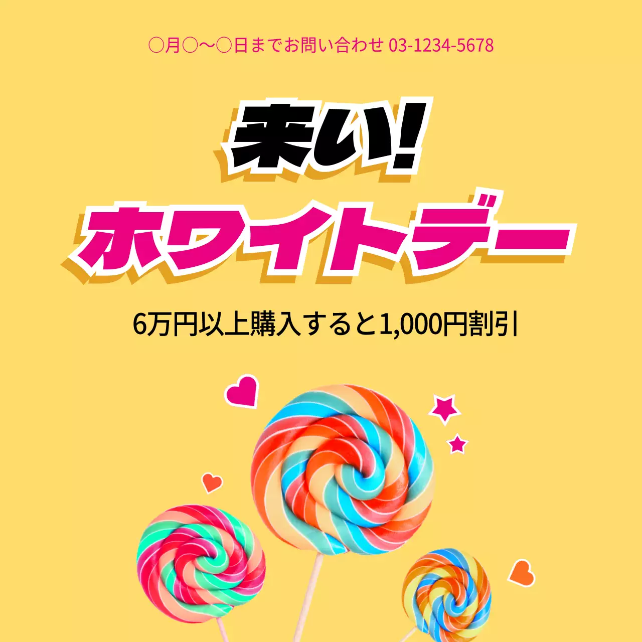 黄色 ポップ ホワイトデー お知らせ ウェブバナー