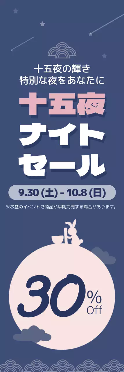 ネイビー シンプル セール ポスター ウェブバナー