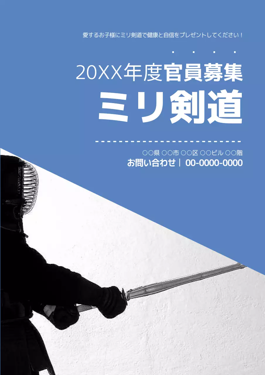 青 シンプル 剣道 ポスター