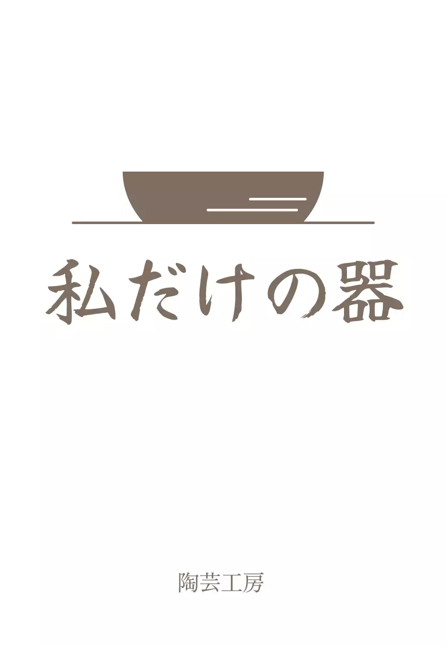 白の文字と器のイラストで構成されたシンプルな工房銘板。