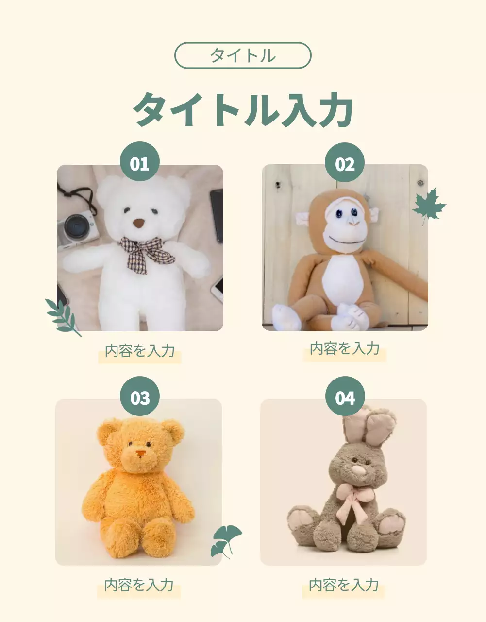 ベージュ シンプル おもちゃ パンフレット 詳細ページ