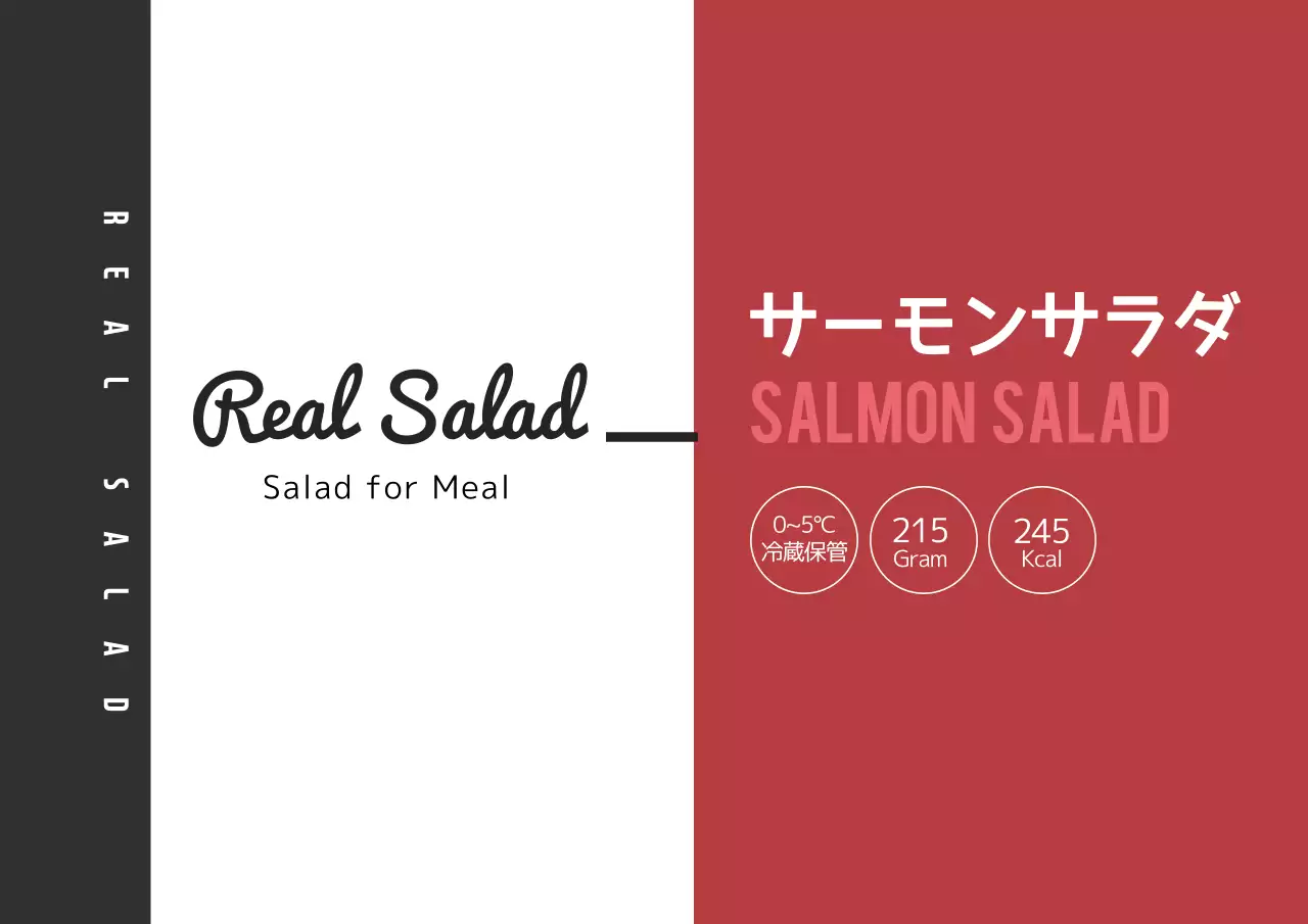 赤 シンプル サラダ ラベル ポスター
