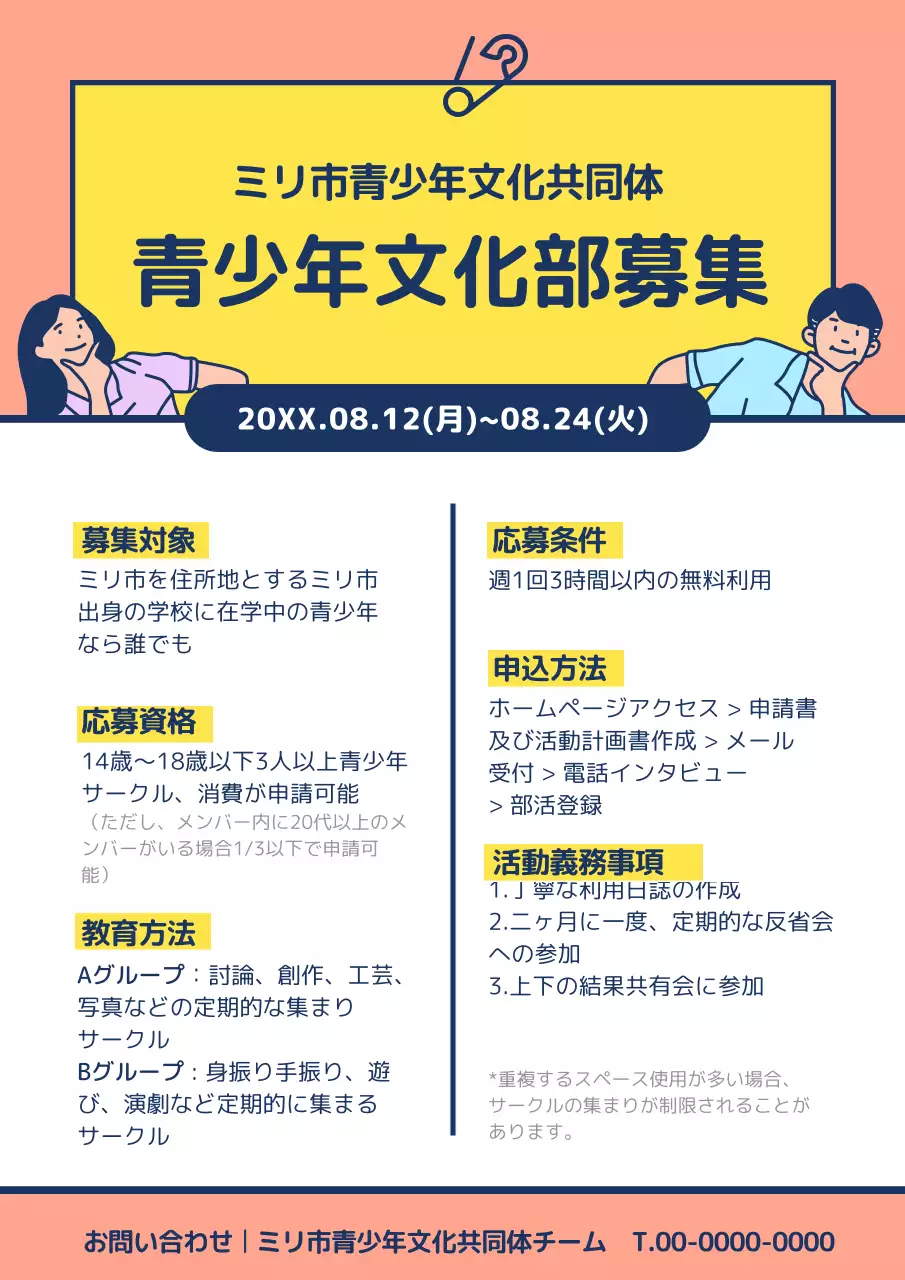 黄色 シンプル 募集 お知らせ ポスター