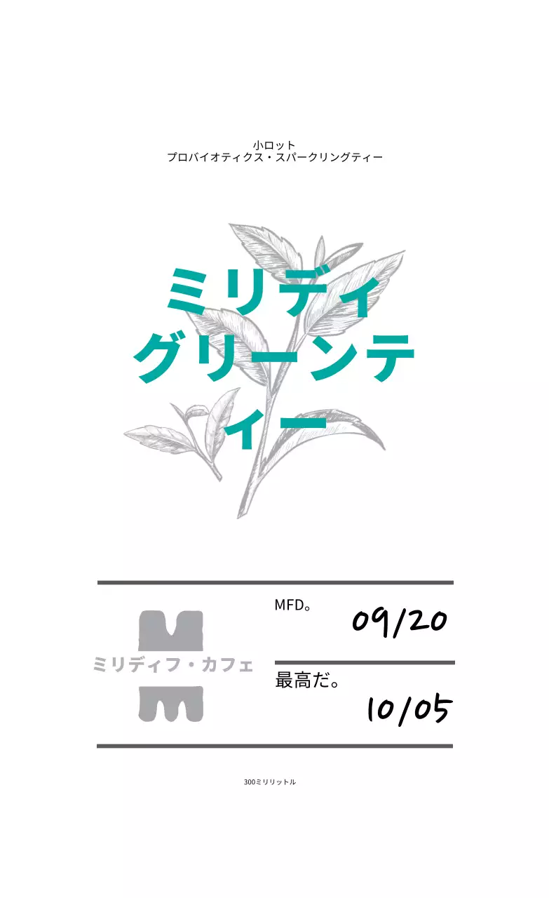 青色イラストすっきりカフェ茶緑茶ラベル