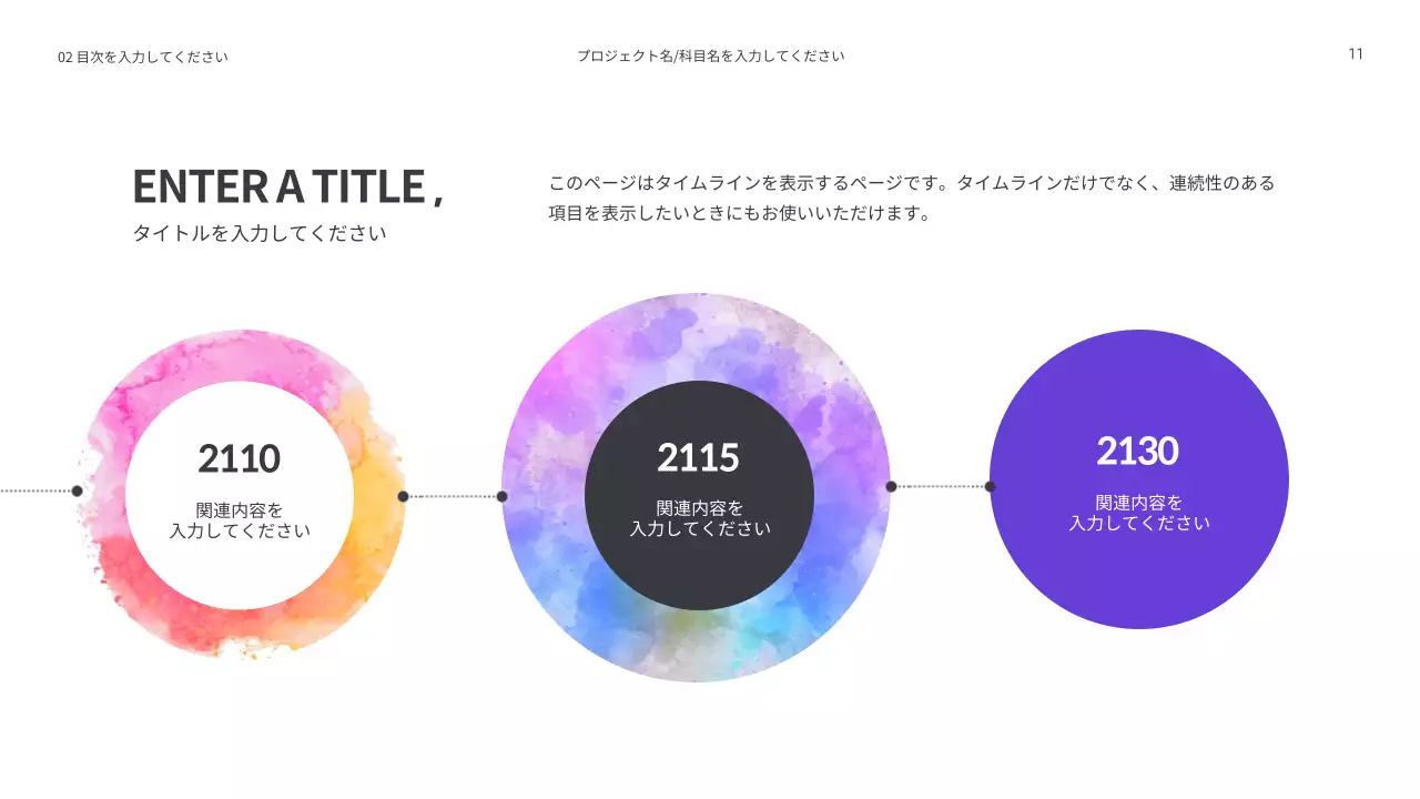 カラフル モダン 企画書 プレゼンテーション