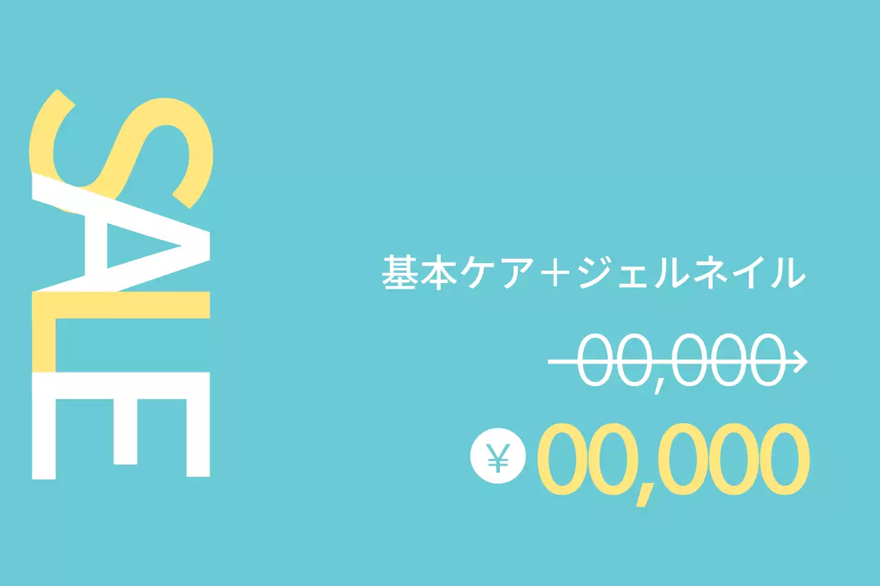 水色 シンプル セール ポスター