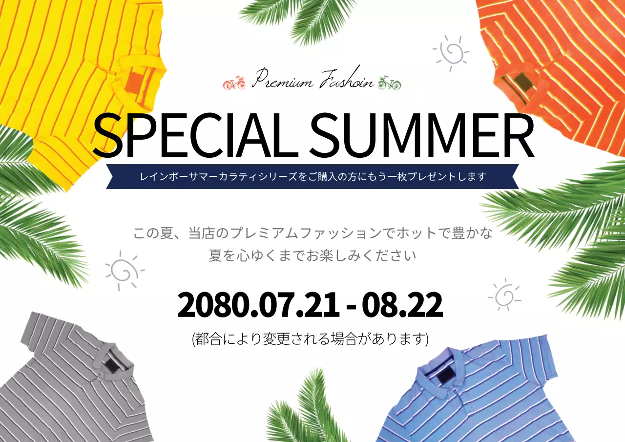 スペシャルサーマル