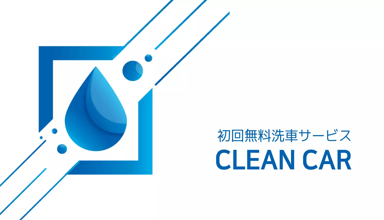 青 シンプル 洗車サービス 名刺
