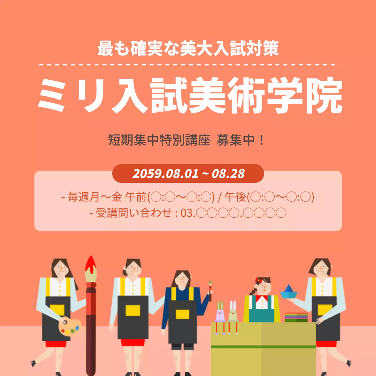 オレンジ シンプル 美術 お知らせ Instagram投稿