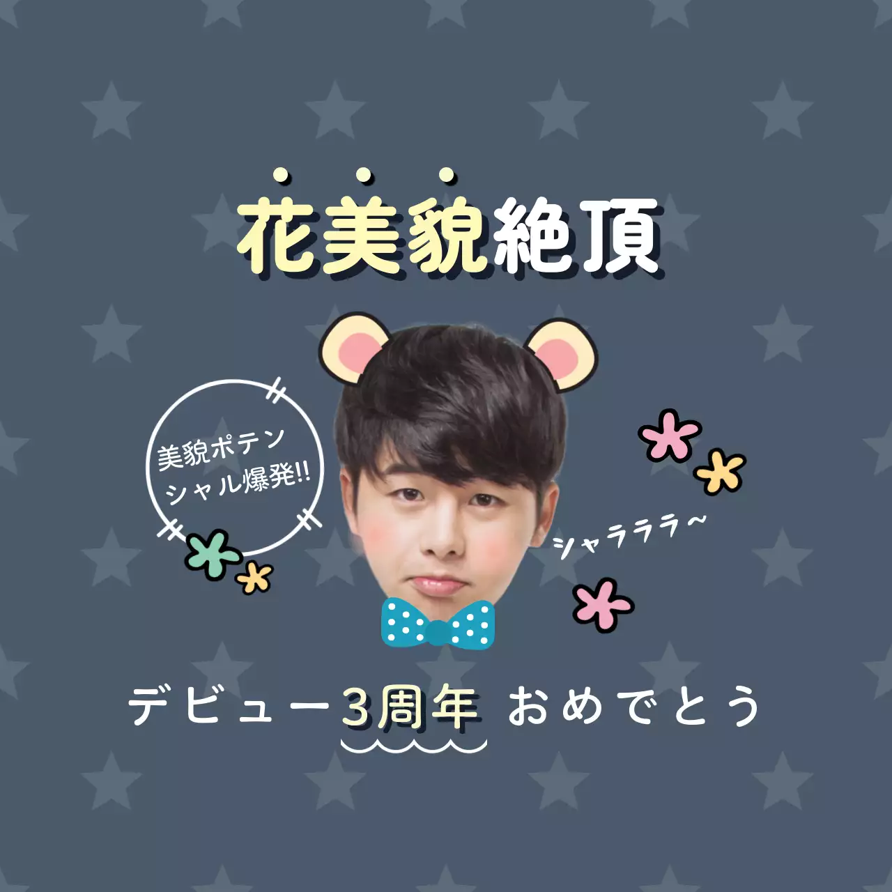 グレー かわいい お祝い ポスター ファンシーバナー