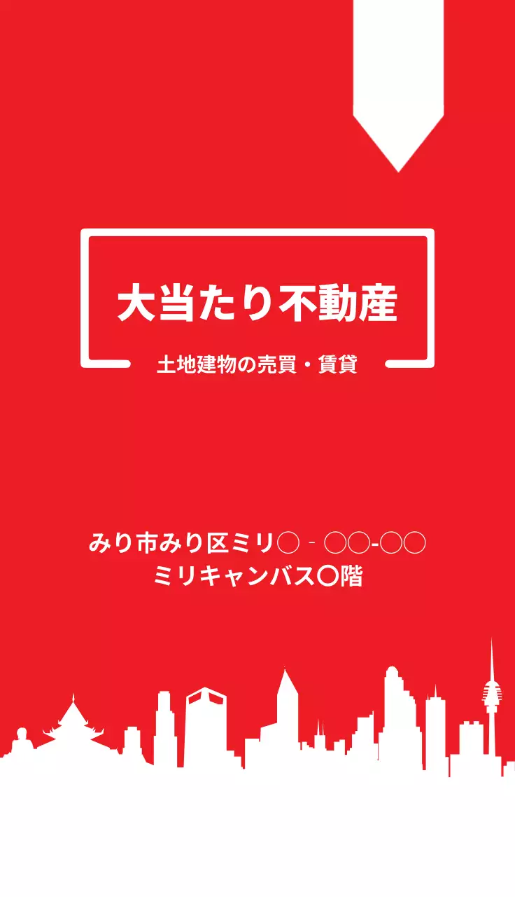 赤 モダン 不動産 名刺