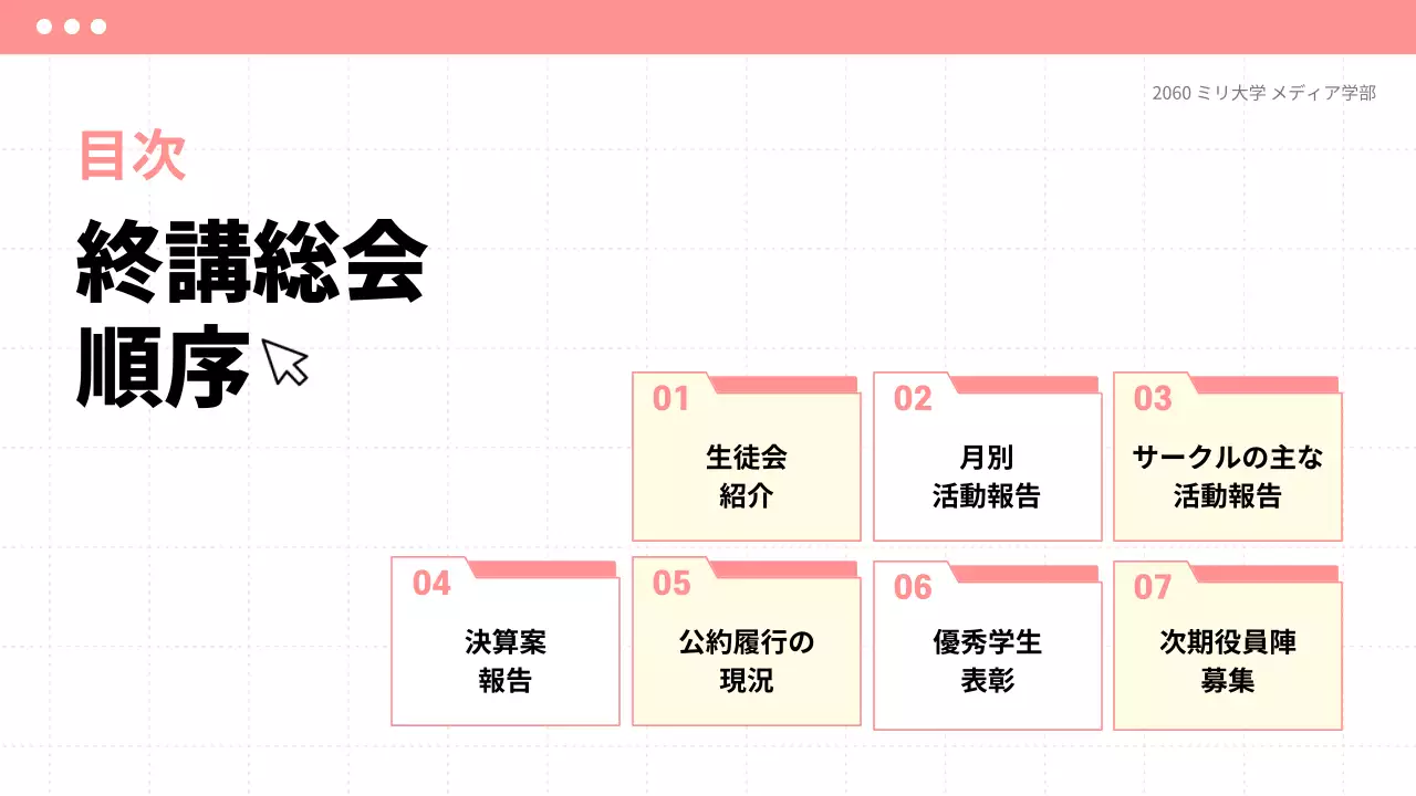 ピンク シンプル 大学 スライド プレゼンテーション