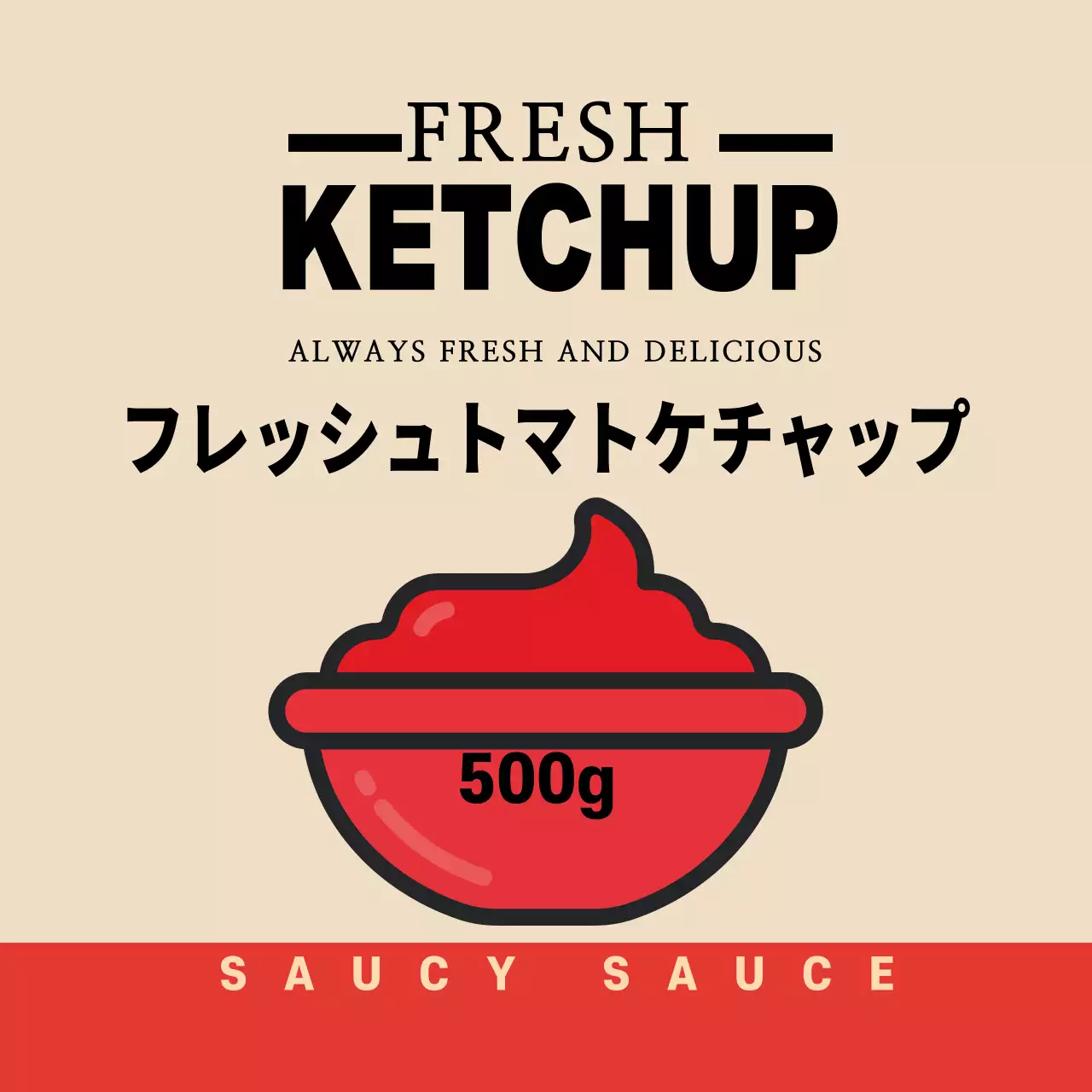 赤とベージュのイラストかわいいケチャップソース ウム風ラベル