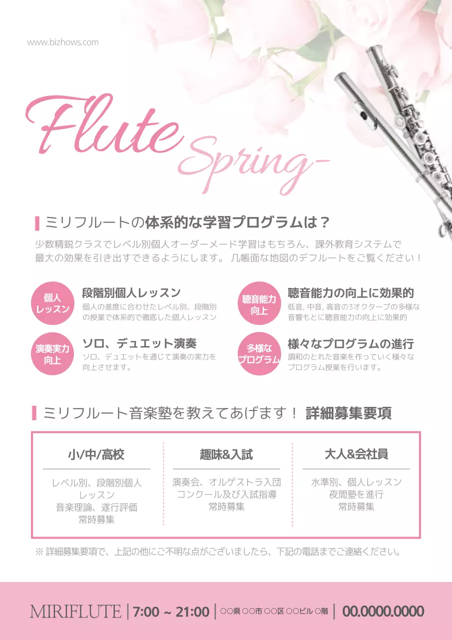 ピンク 上品 音楽教室 フライヤー ポスター