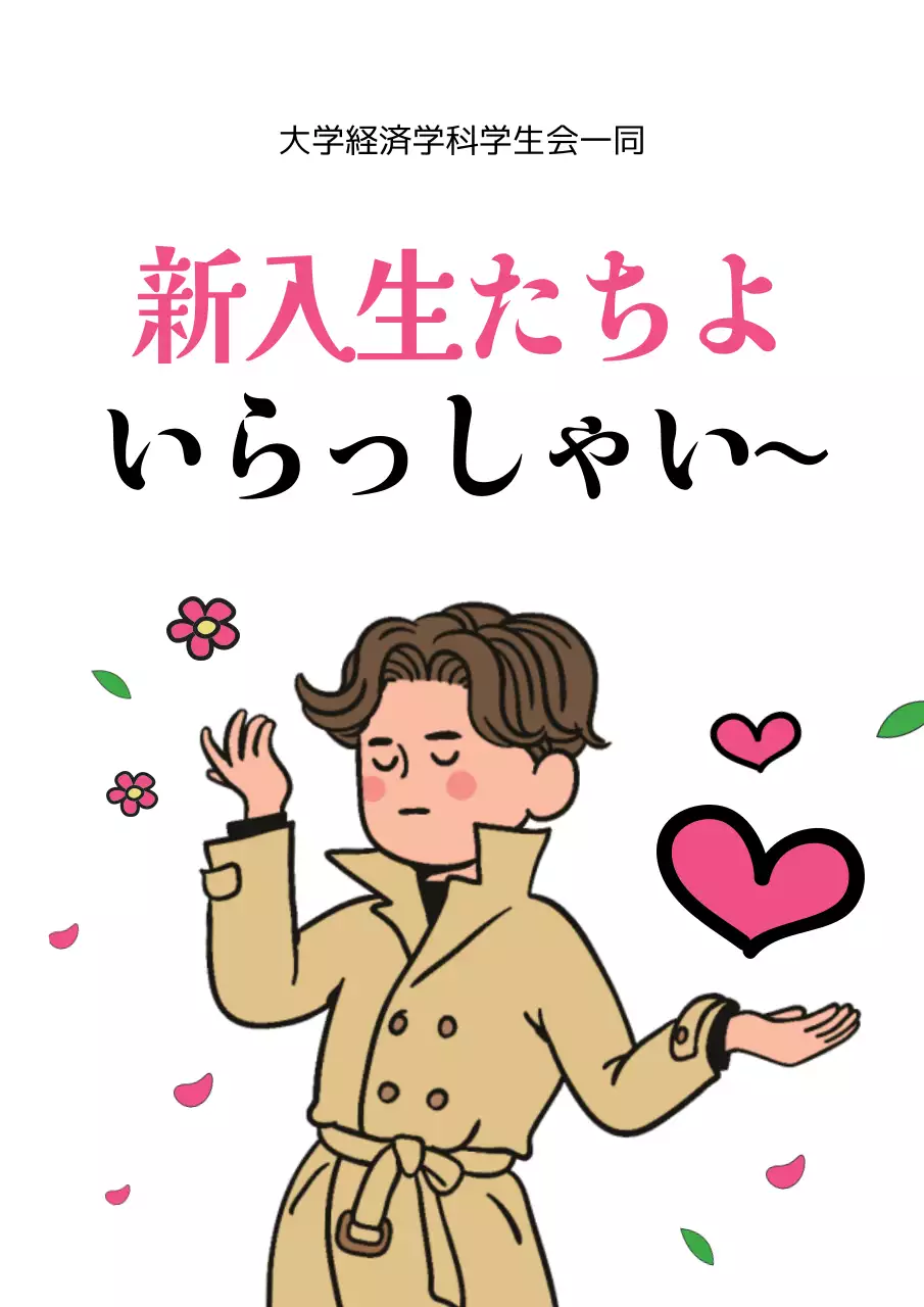 ピンク かわいい 歓迎 ポスター