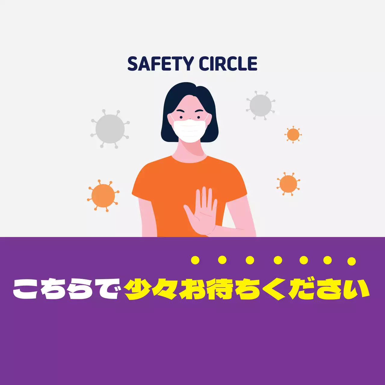 紫色のイラストすっきりしたコロナ対策