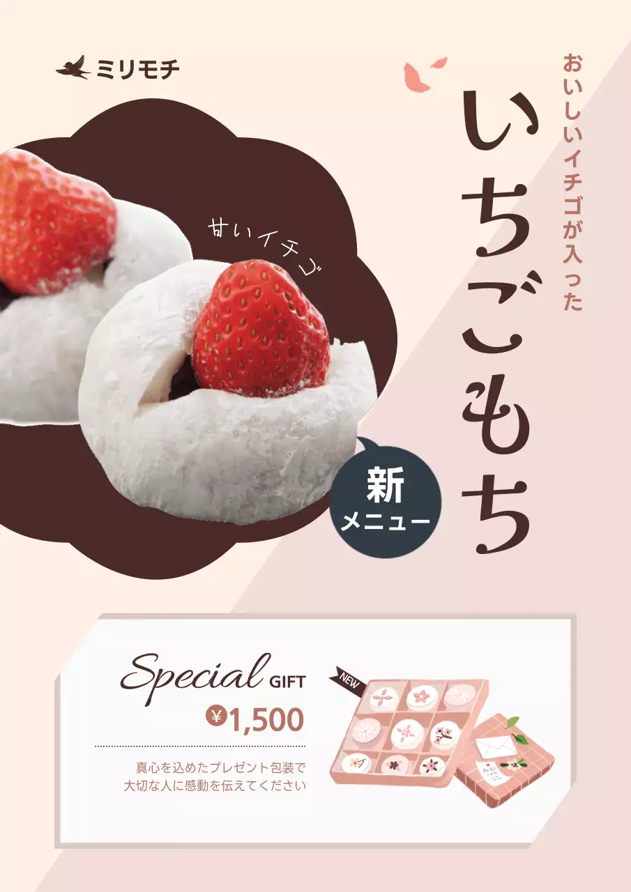 ベージュ かわいい いちご メニュー ポスター