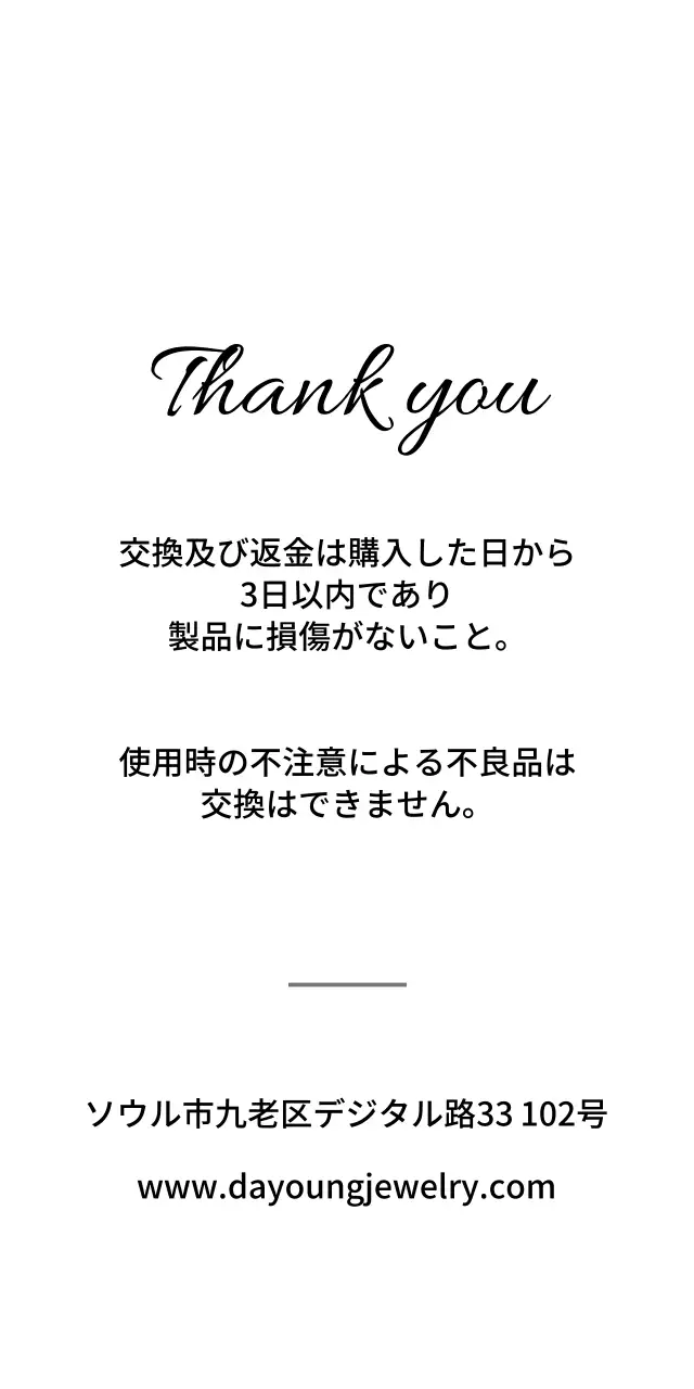 ダヨンのジュエリー 티켓