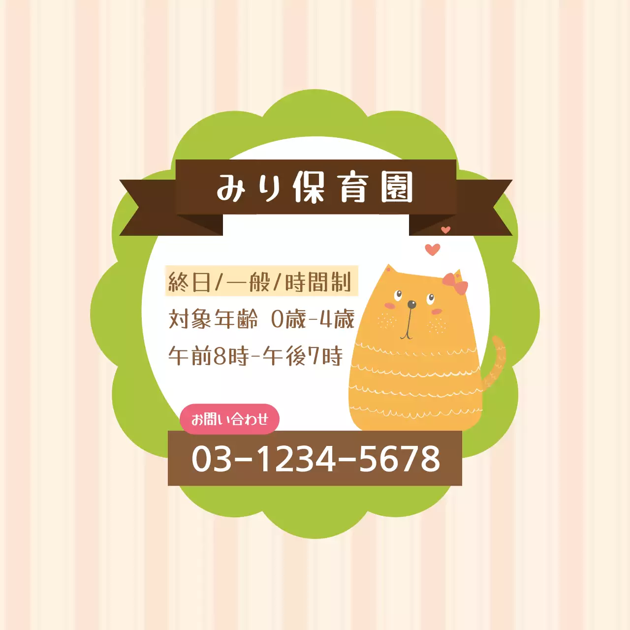 緑 かわいい 保育園 お知らせ ファンシーバナー