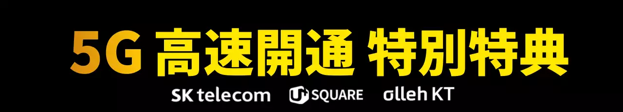 携帯電話販売店4_街頭横断幕