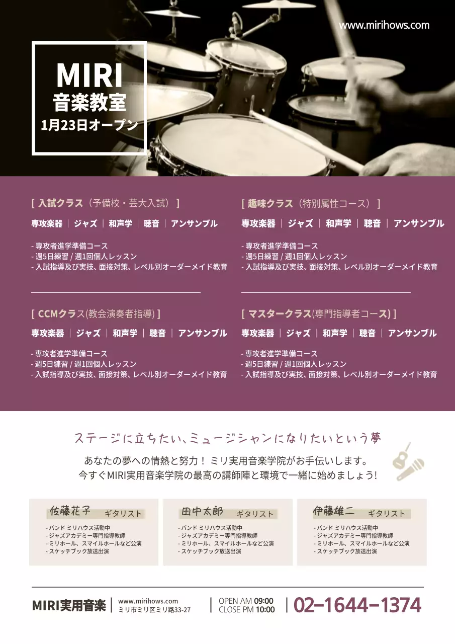 茶色 モダン 音楽教室 ポスター