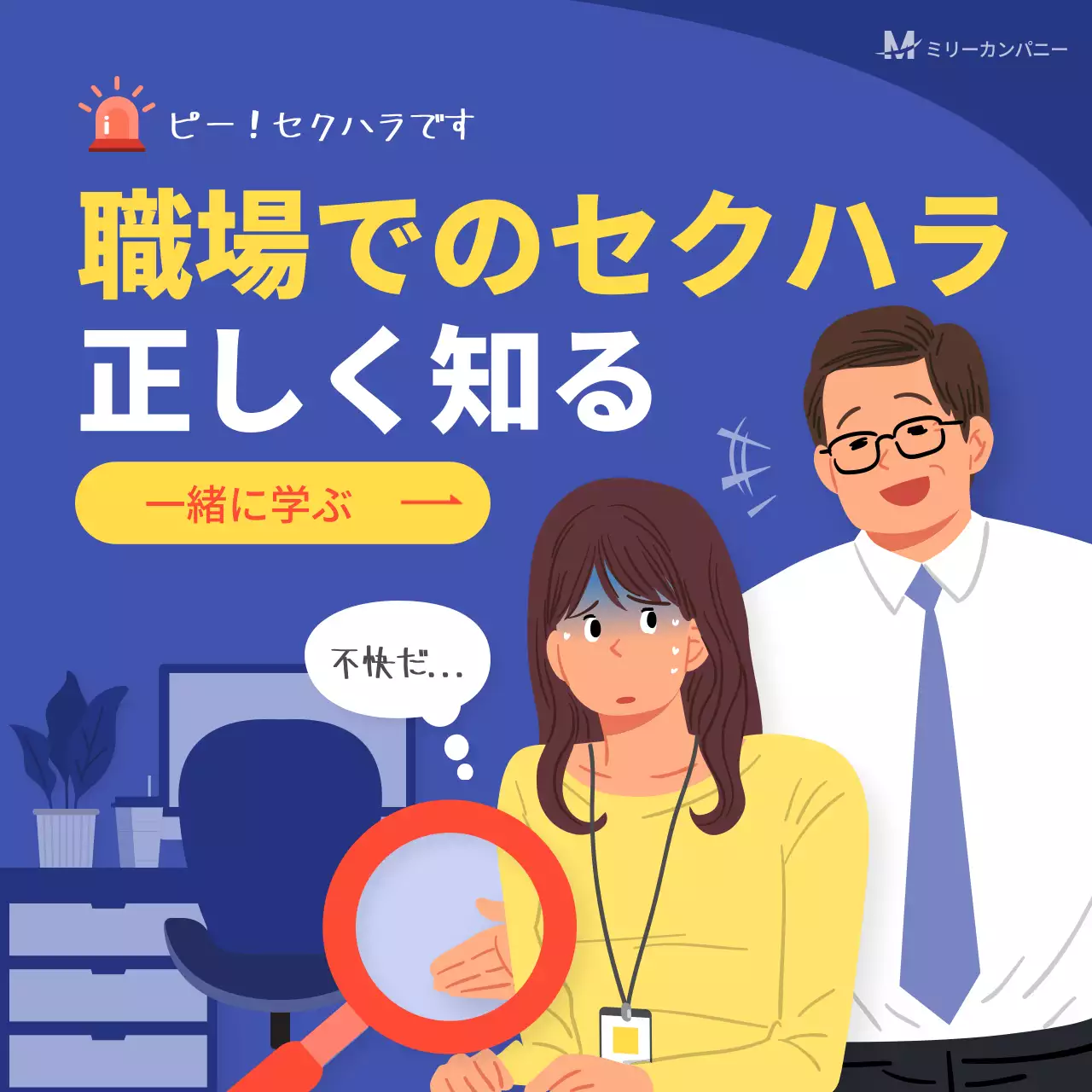 青 シンプル セクハラ ポスター SNS投稿 正方形