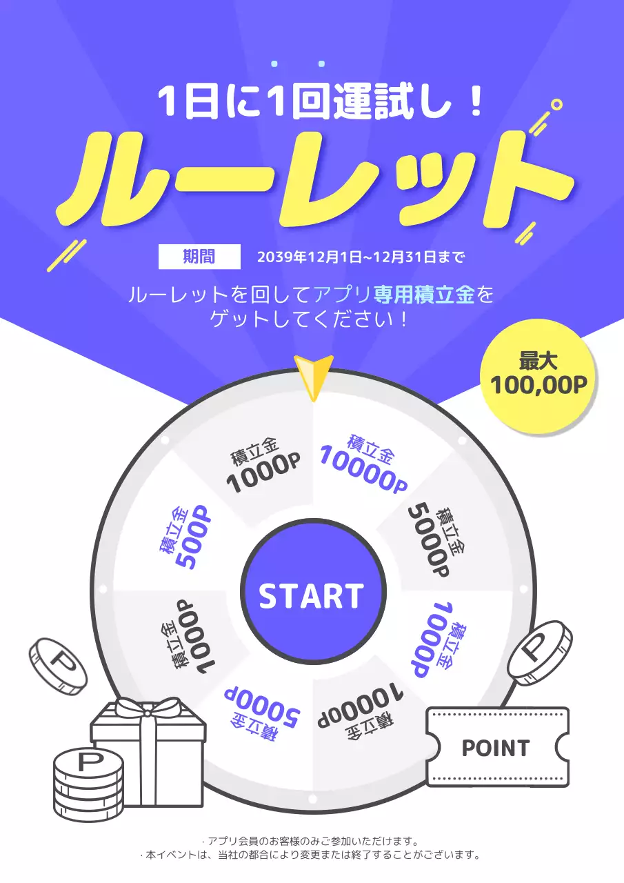 青 ポップ ルーレット ポスター