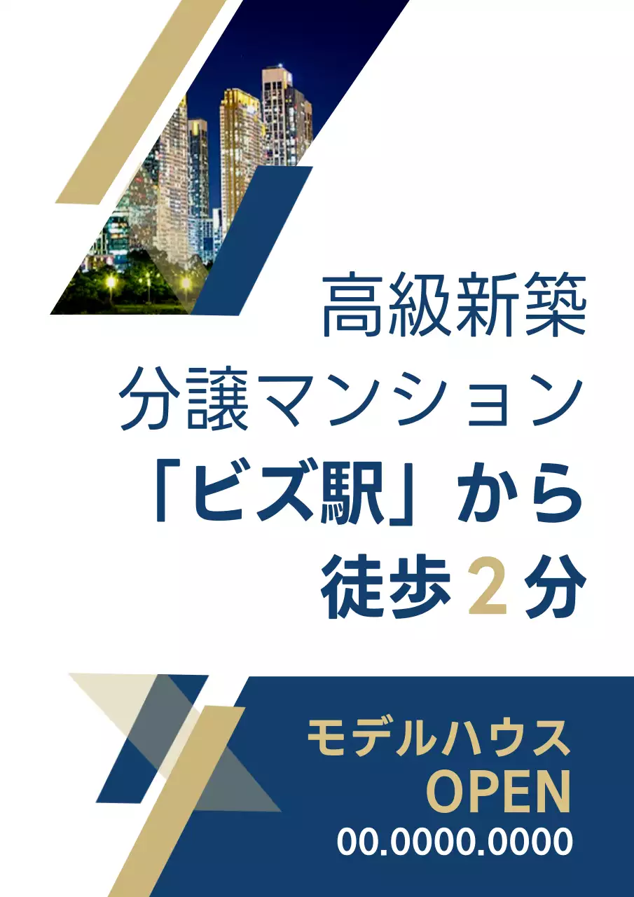 ネイビー モダン 不動産 広告 ポスター
