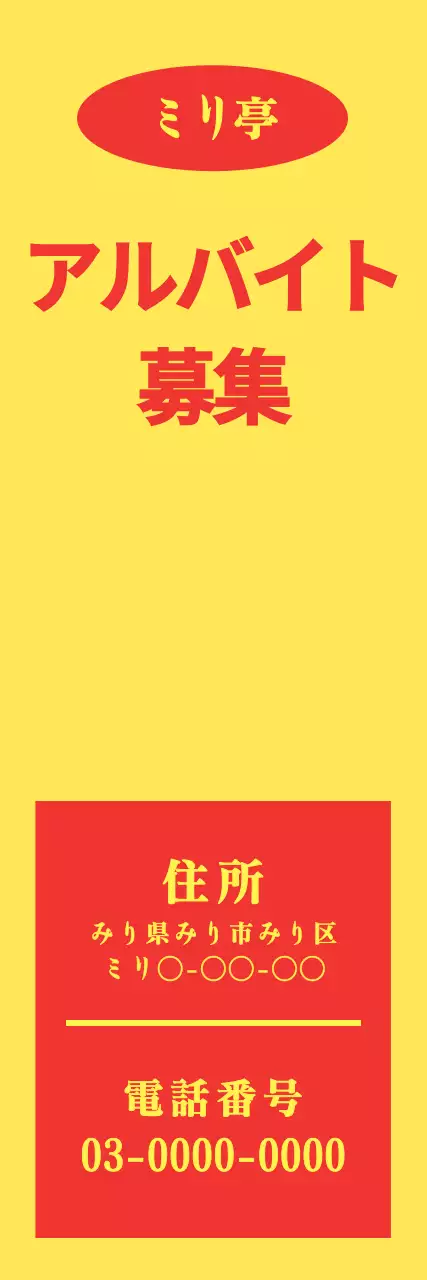 黄色 シンプル アルバイト ポスター ウェブバナー
