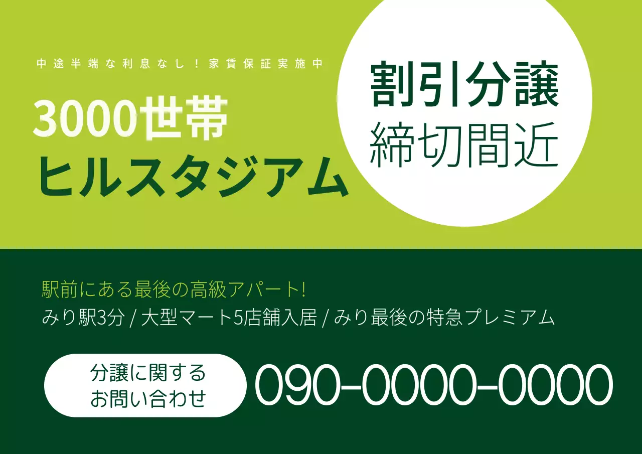 緑 モダン 不動産 お知らせ ポスター