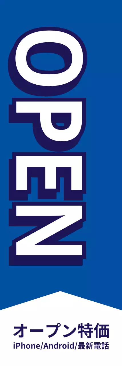 青 シンプル スマホ 看板 ウェブバナー