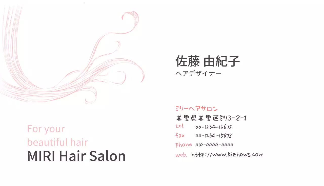 ピンク シンプル ヘアサロン 名刺