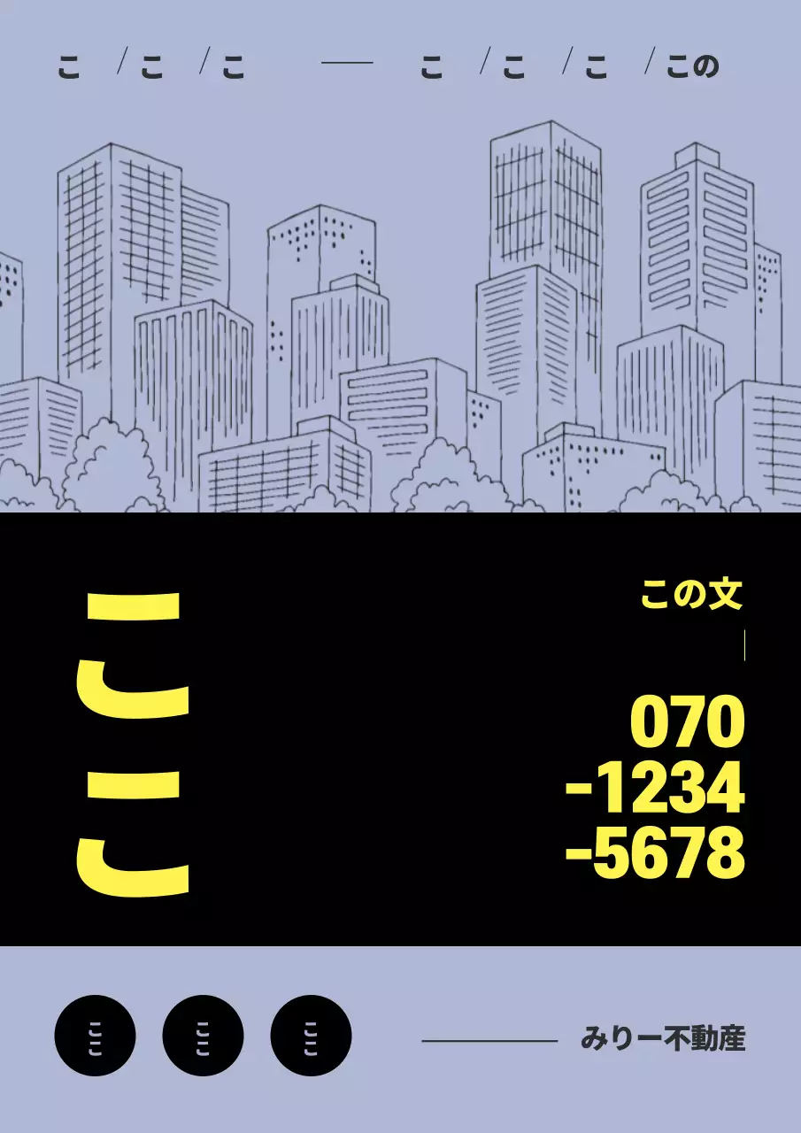 紫色の不動産物件探し