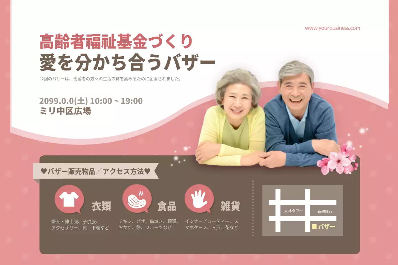 ピンク シンプル バザー お知らせ ポスター