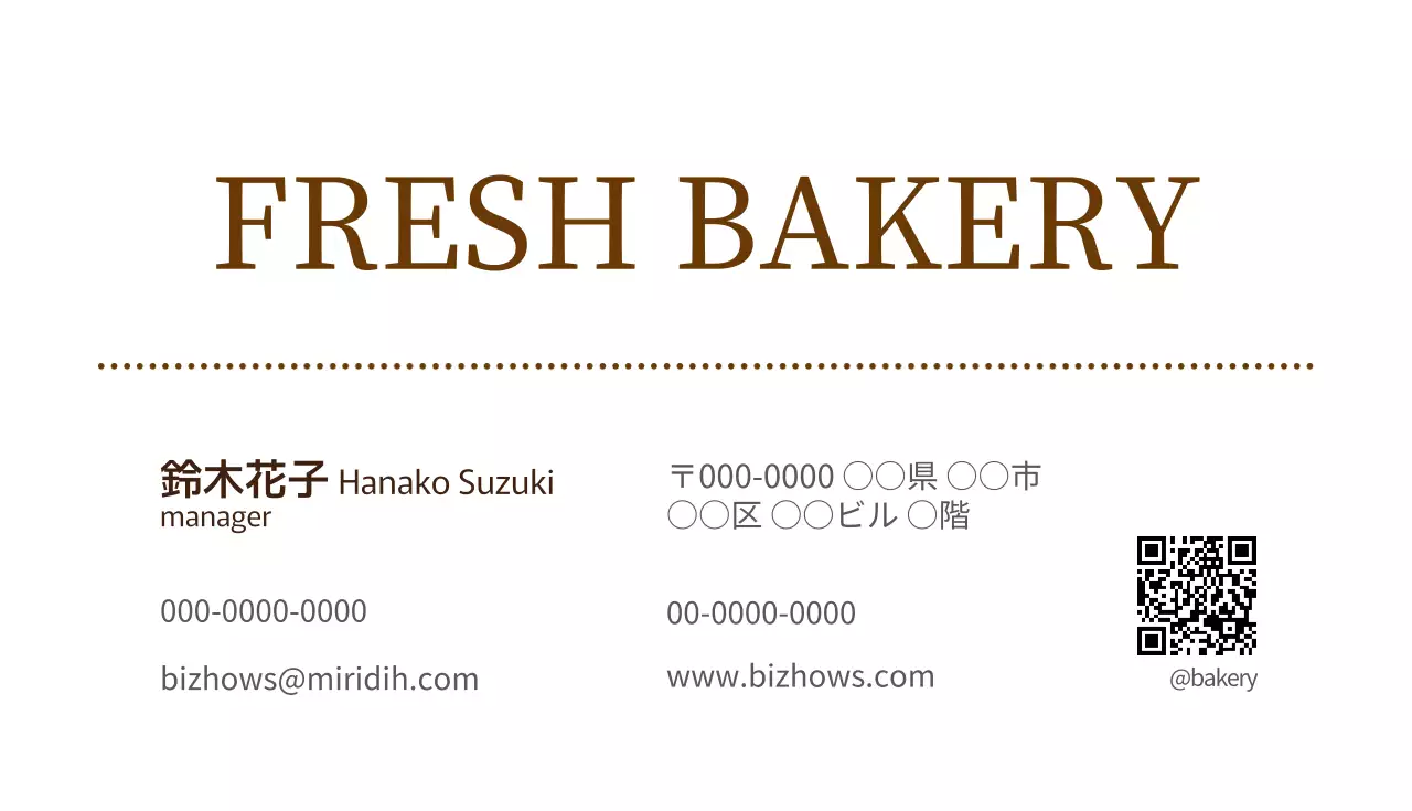 茶色 シンプル ベーカリー 名刺