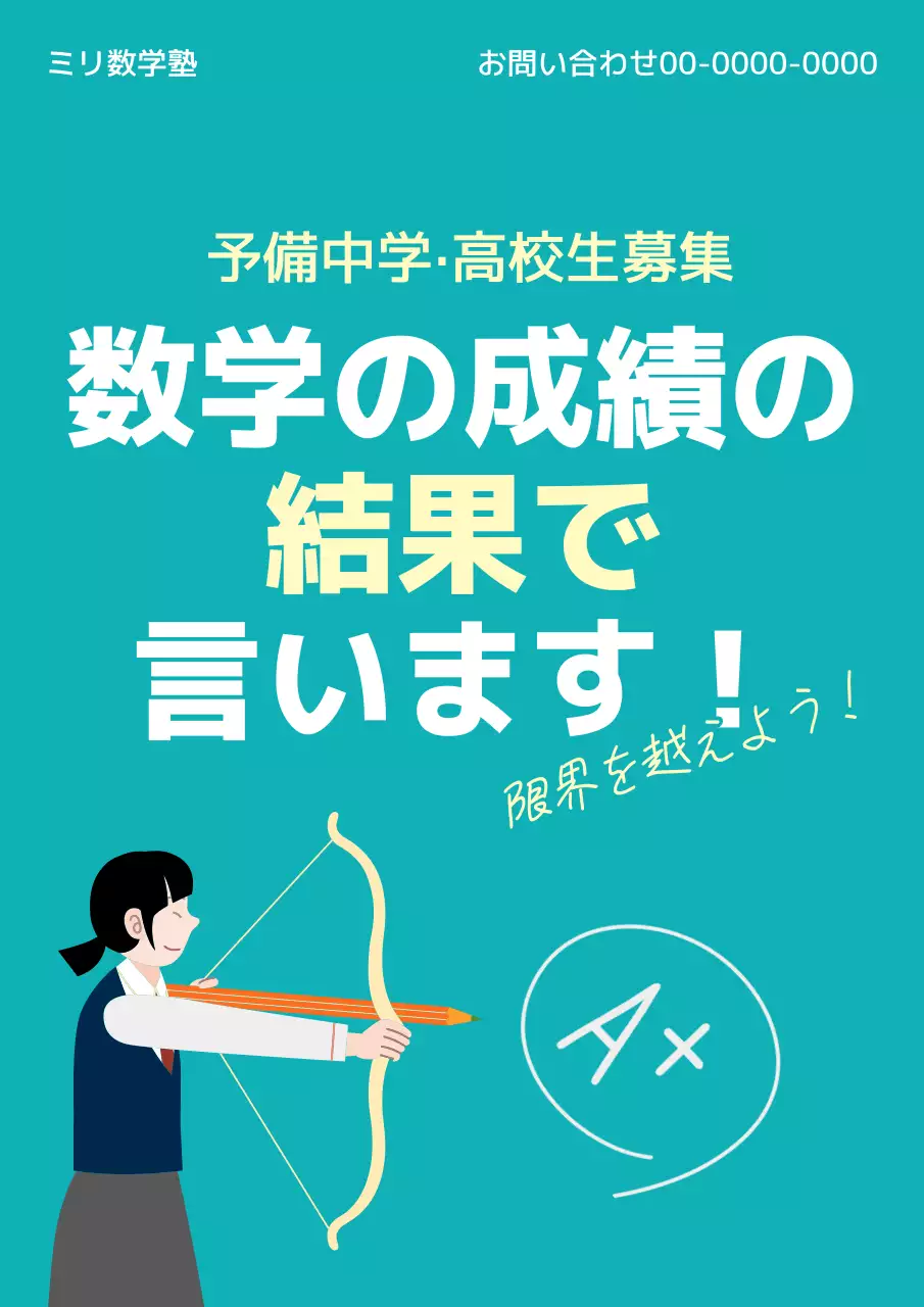 水色 シンプル 教育 ポスター