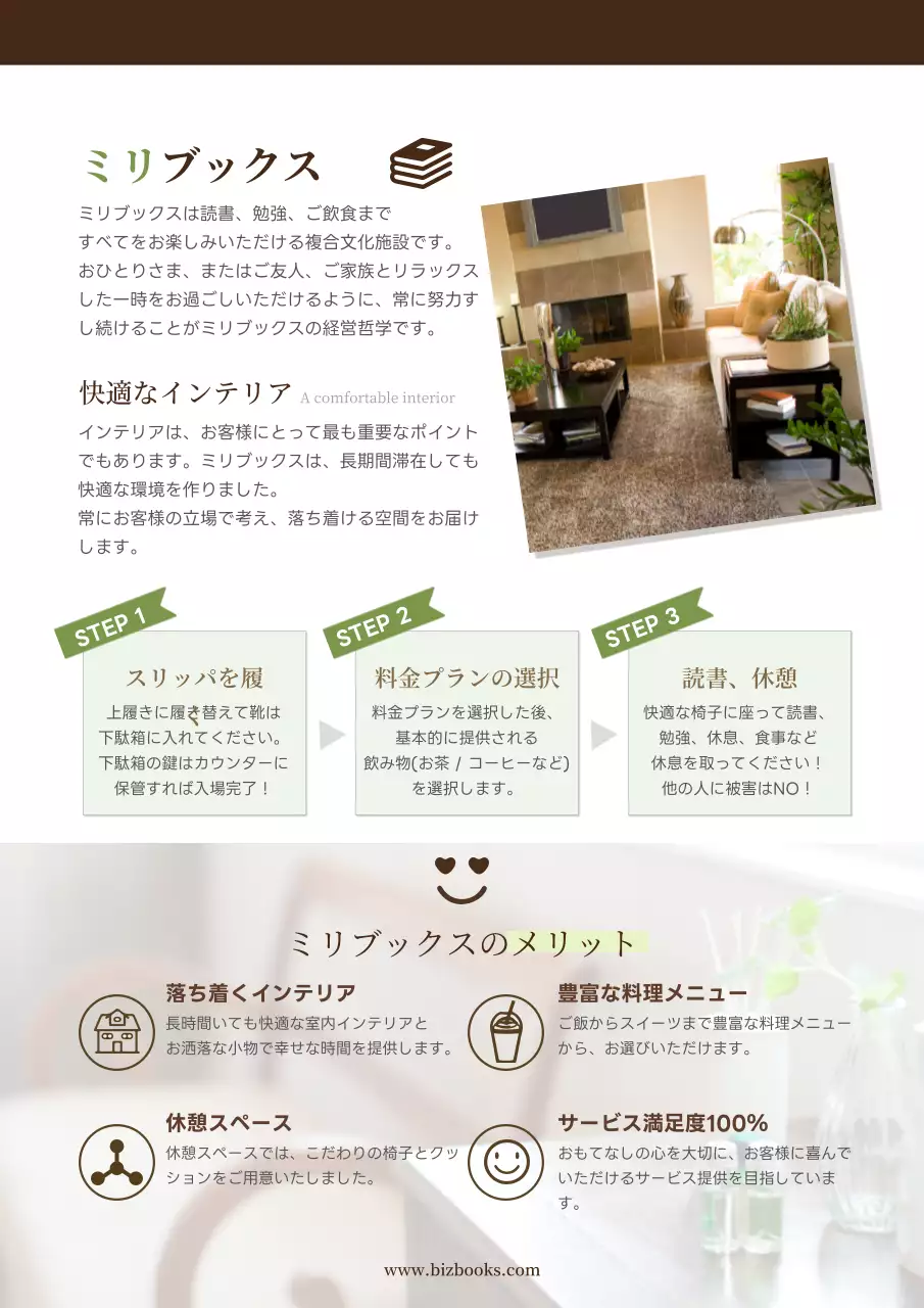 茶色 シンプル インテリア 資料 ポスター