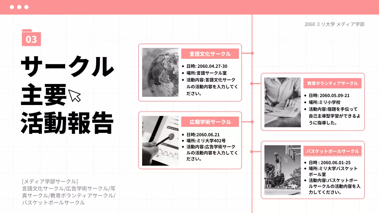 ピンク シンプル 大学 スライド プレゼンテーション