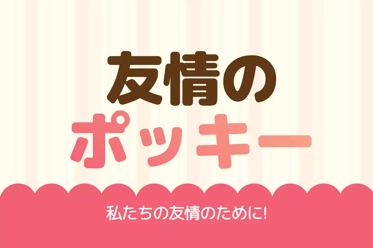 ベージュ かわいい お菓子 ポスター ファンシーバナー