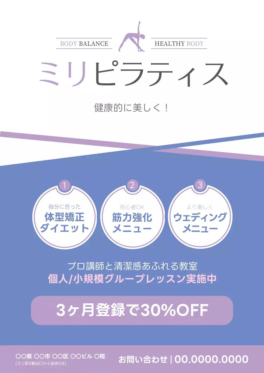 紫色のラインと図形を使ったシンプルなピラティス学院のプロモーション
