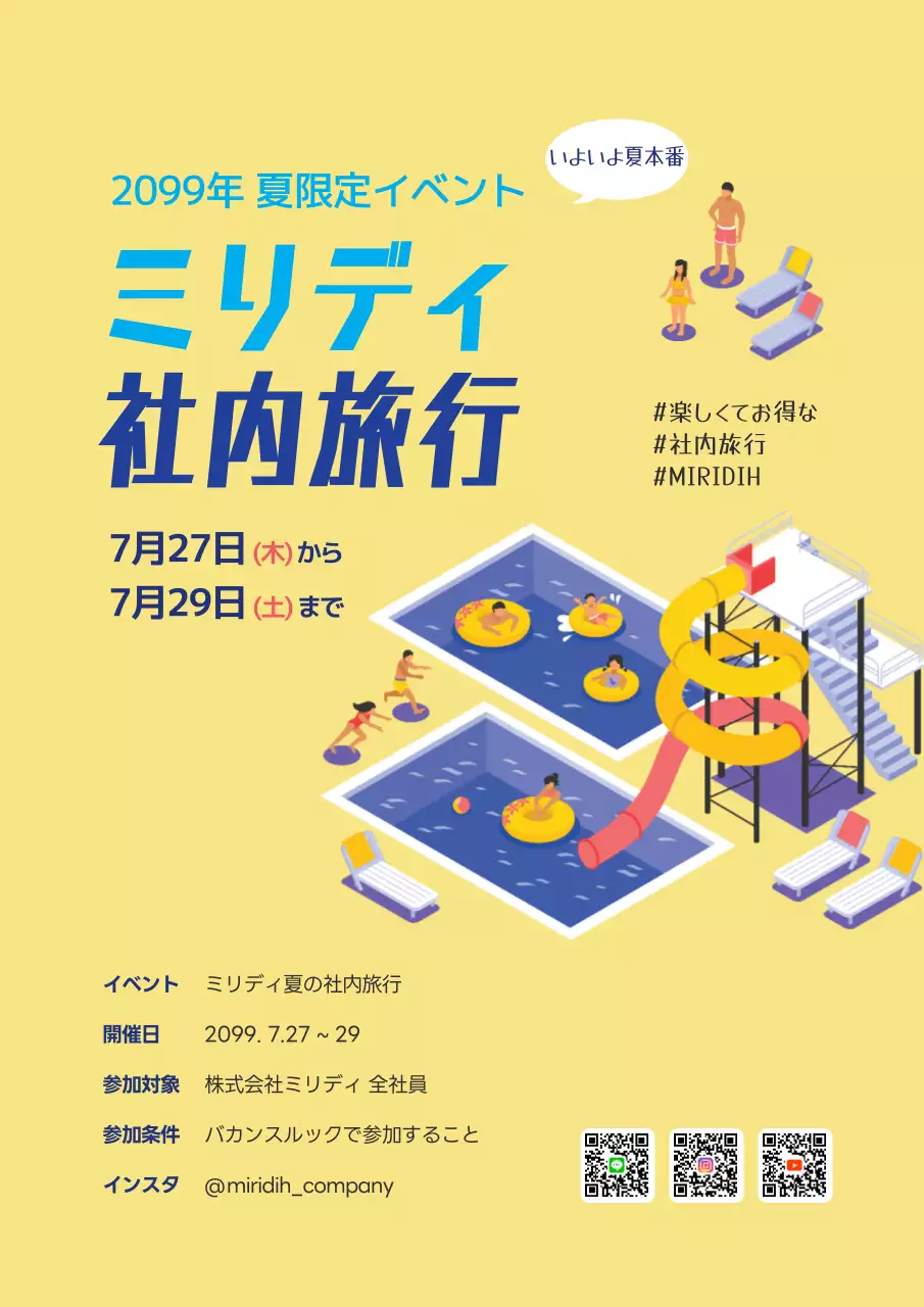 黄色 楽しい イベント ポスター