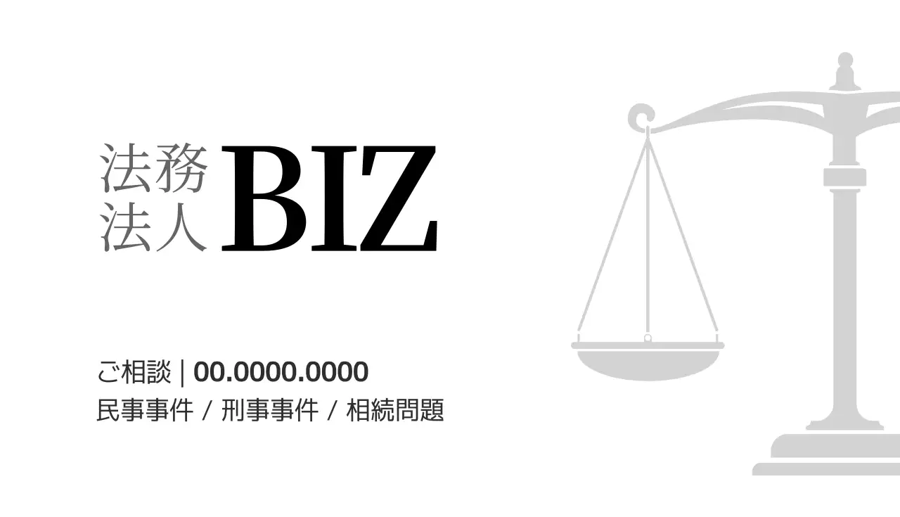白 シンプル 法律 名刺